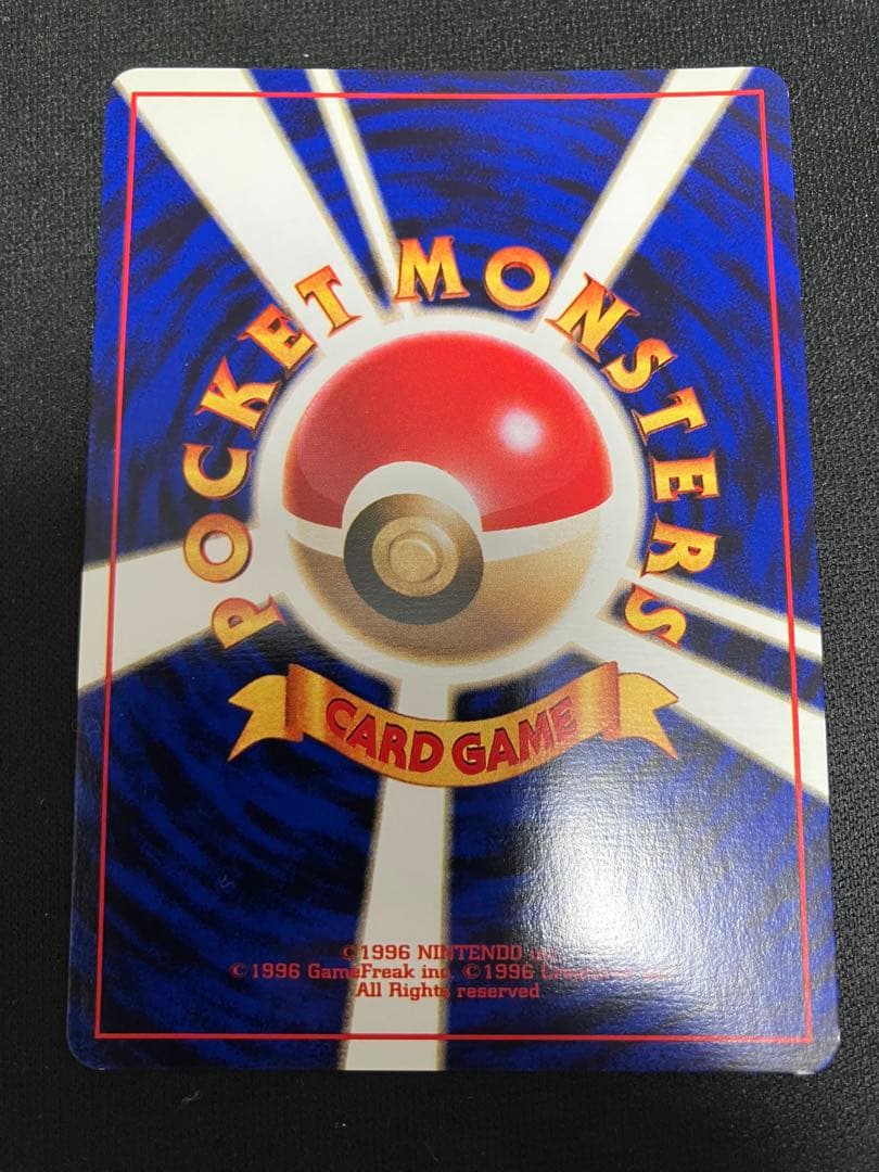 旧裏　初版　美品　ニョロボン　あんしん鑑定可　右下マーク無し