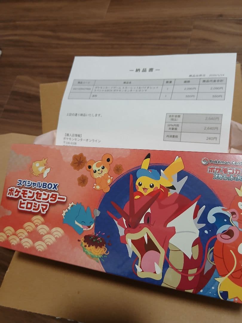 ポケモンカード ヒロシマ