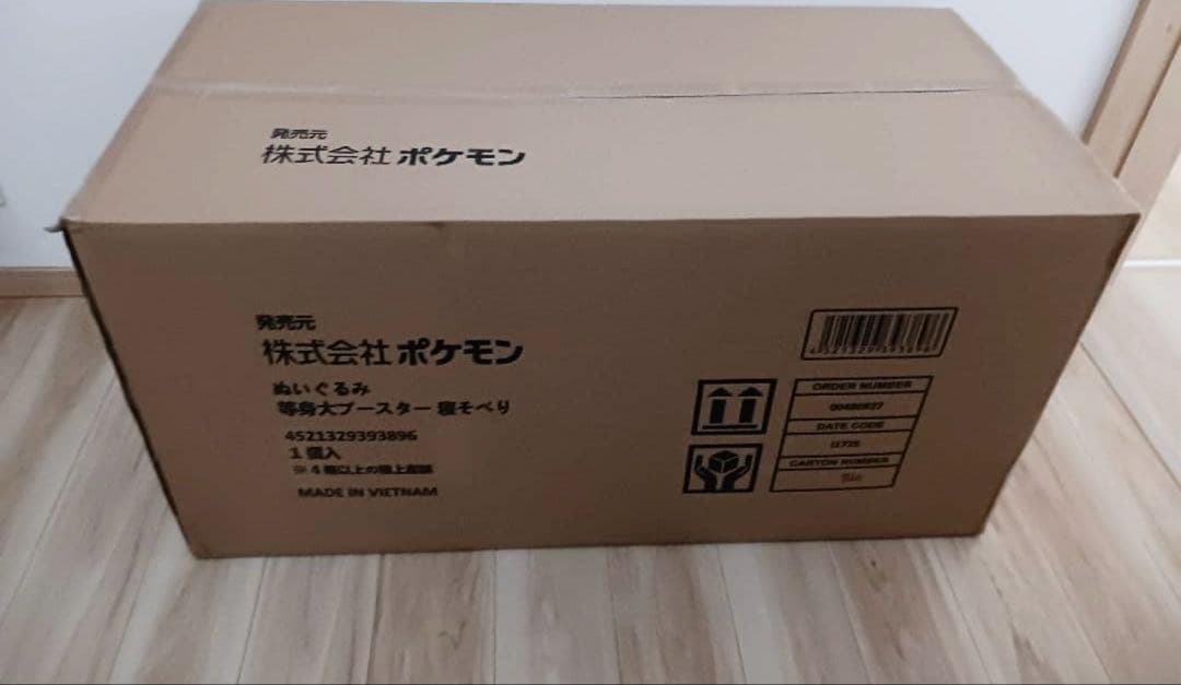 等身大 ブースター ぬいぐるみ 寝そべり