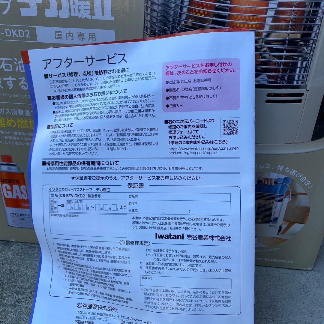 IwatanI カセットガスストーブ デカ暖ⅡCB-STV-DKD2