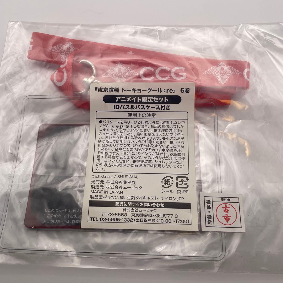 【新品未使用未開封】激レア！東京喰種:re IDパスケース