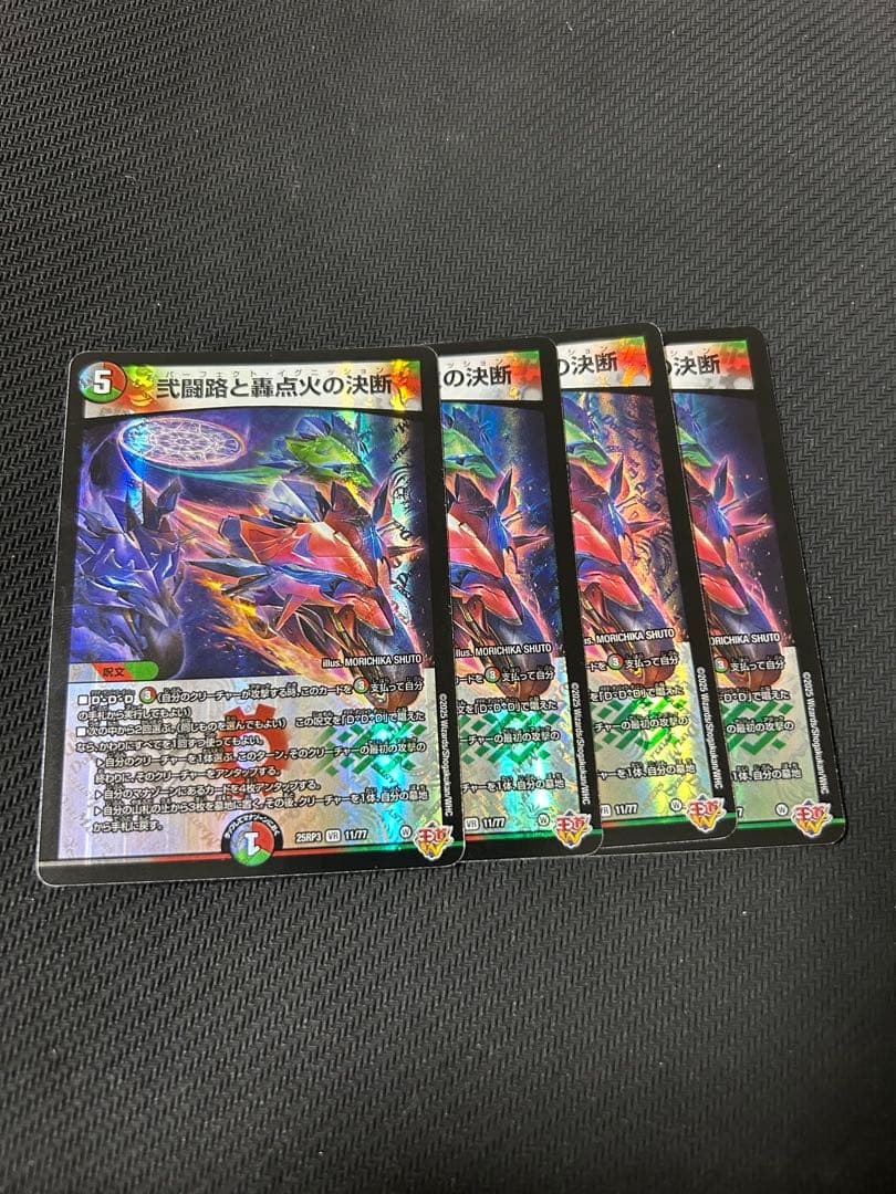 轟く邪道レッドゾーン　2枚　おまけ付き