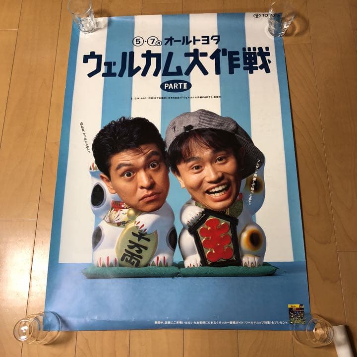 ダウンダウン ２５年前のポスター