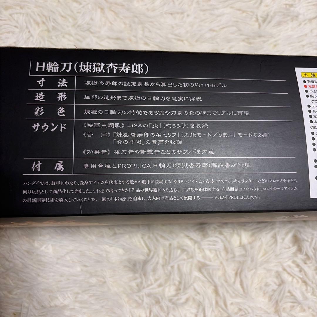 日輪刀 煉獄杏寿郎　PROPLICA 鬼滅の刃