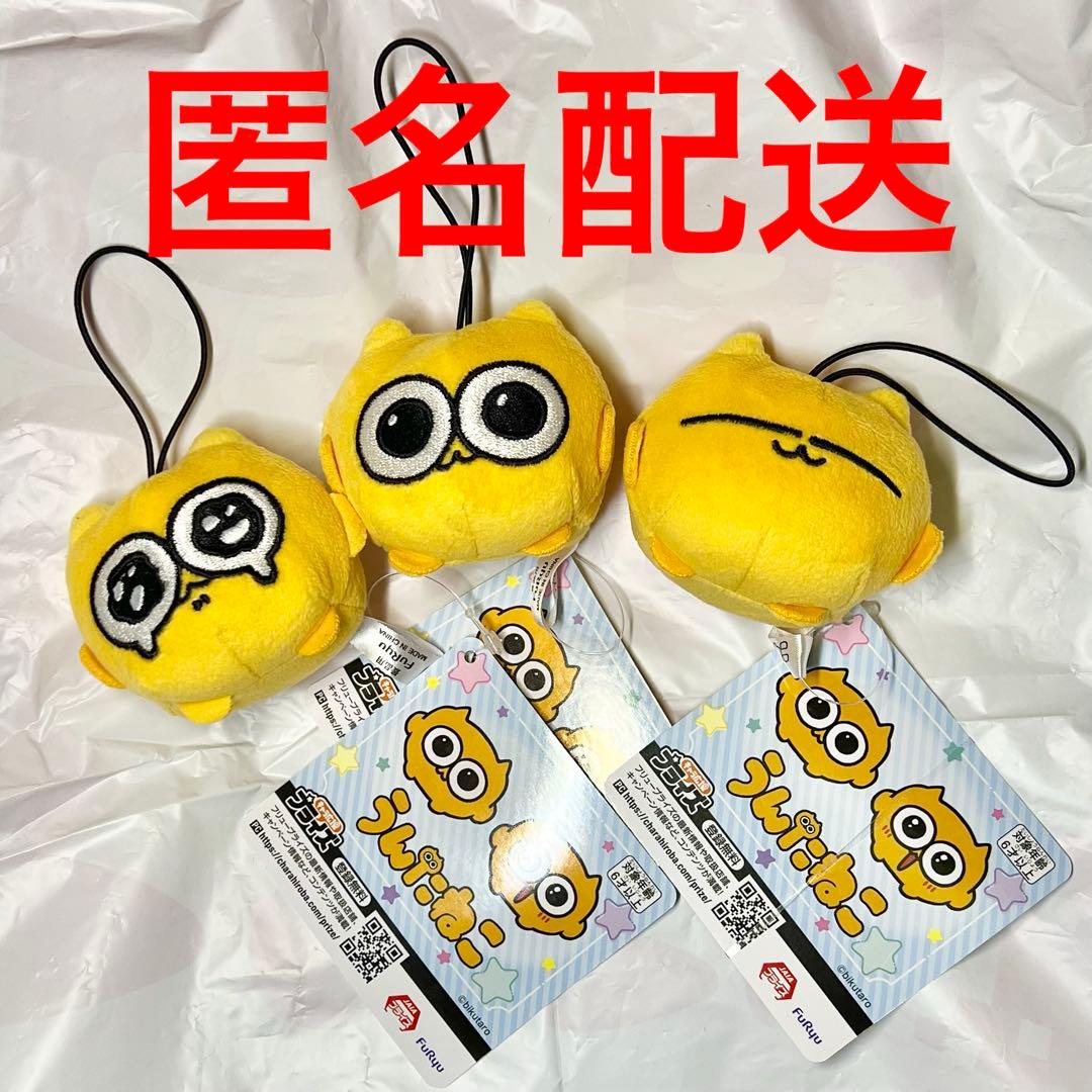 うんたねこ プライズ ぬいぐるみ マスコット 全3種