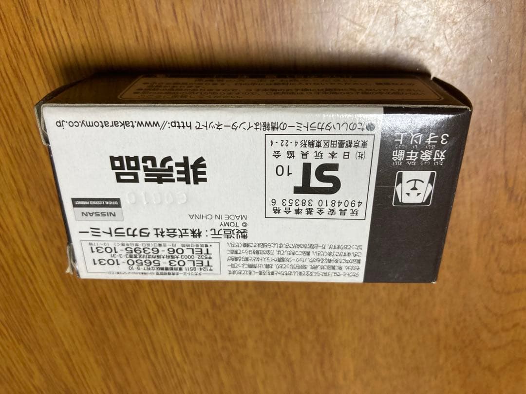 トミカ　40周年記念　日産フェアレディz  非売品