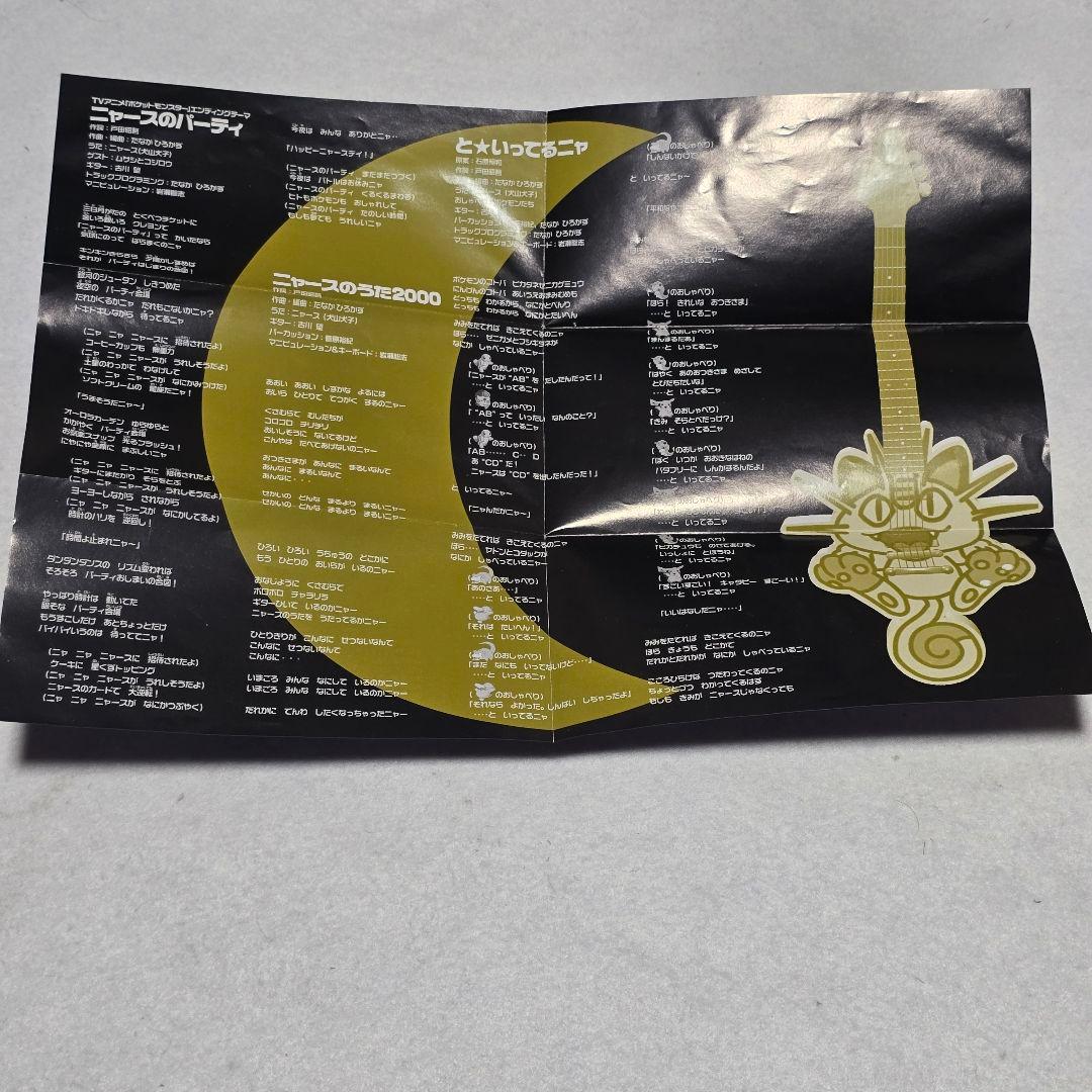【レア】 旧裏 ポケカ ロケット団のニャース CD ニャースのパーティ