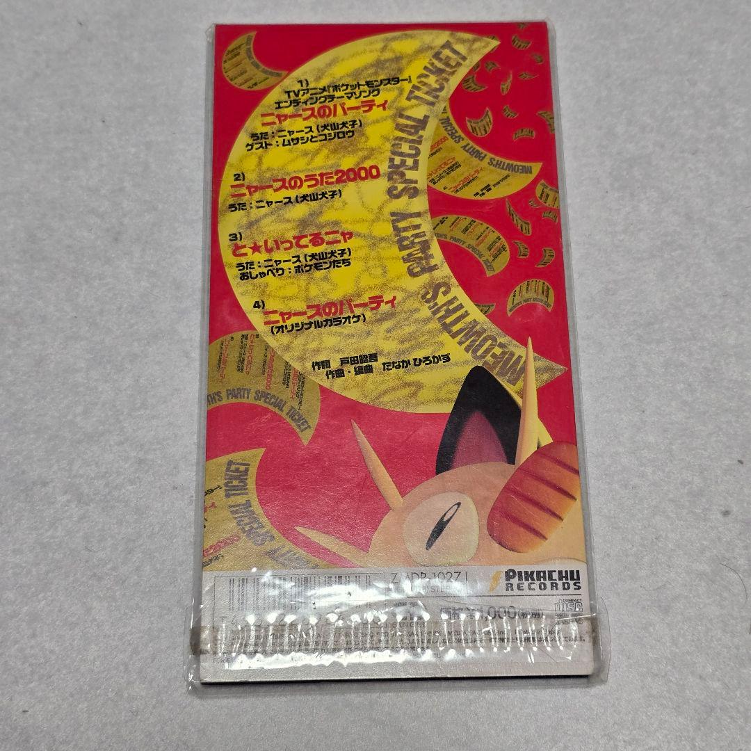 【レア】 旧裏 ポケカ ロケット団のニャース CD ニャースのパーティ