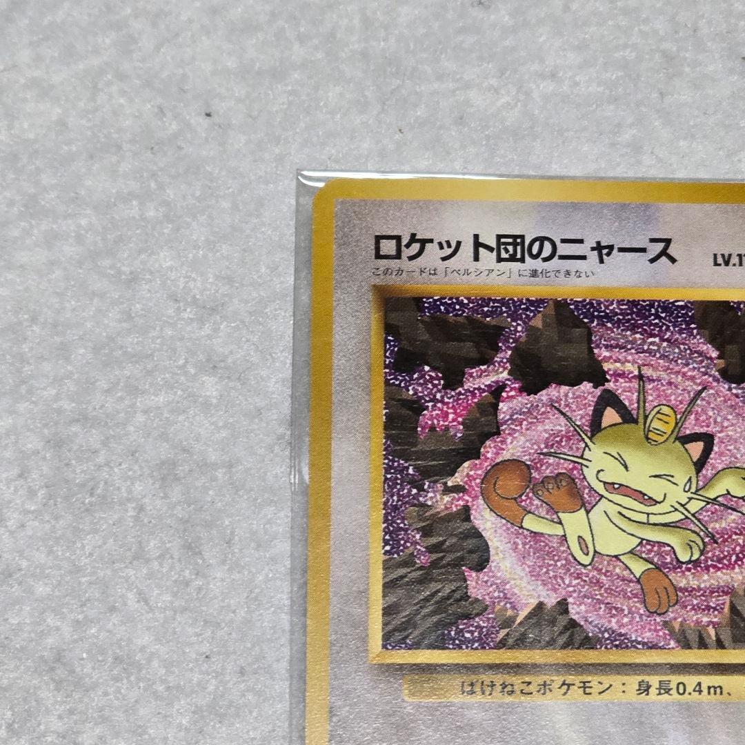 【レア】 旧裏 ポケカ ロケット団のニャース CD ニャースのパーティ