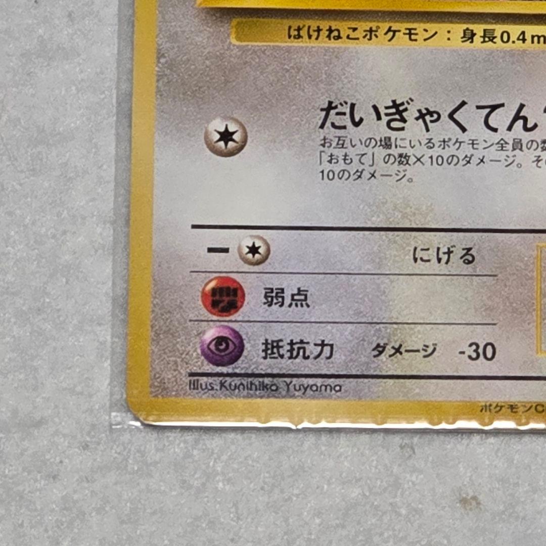 【レア】 旧裏 ポケカ ロケット団のニャース CD ニャースのパーティ