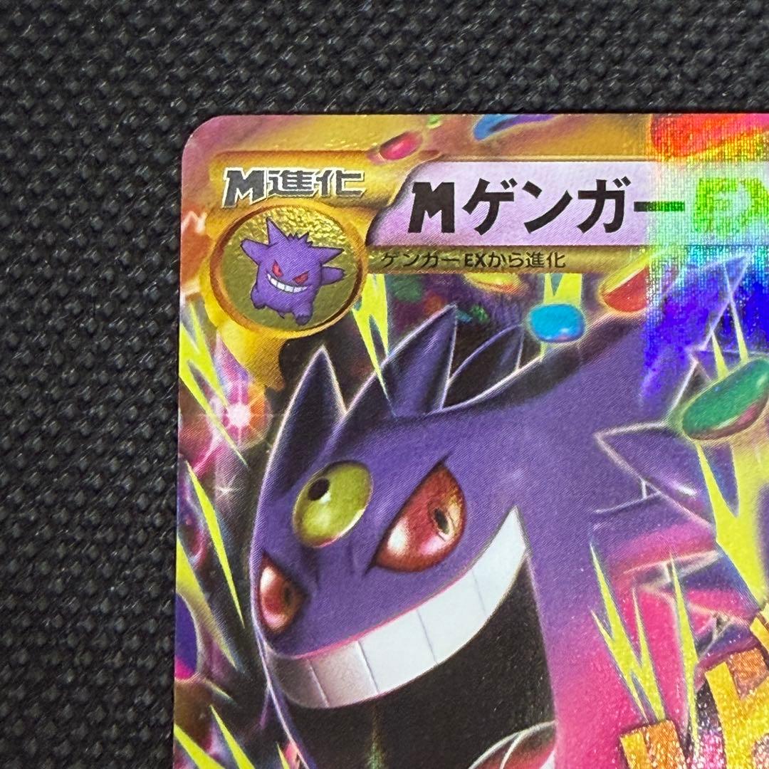 ゲンガーEX UR XY4 ファントムゲート 097/088