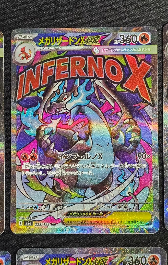 メガリザードンXex MA M2a 223/193]MEGAドリームex　10枚