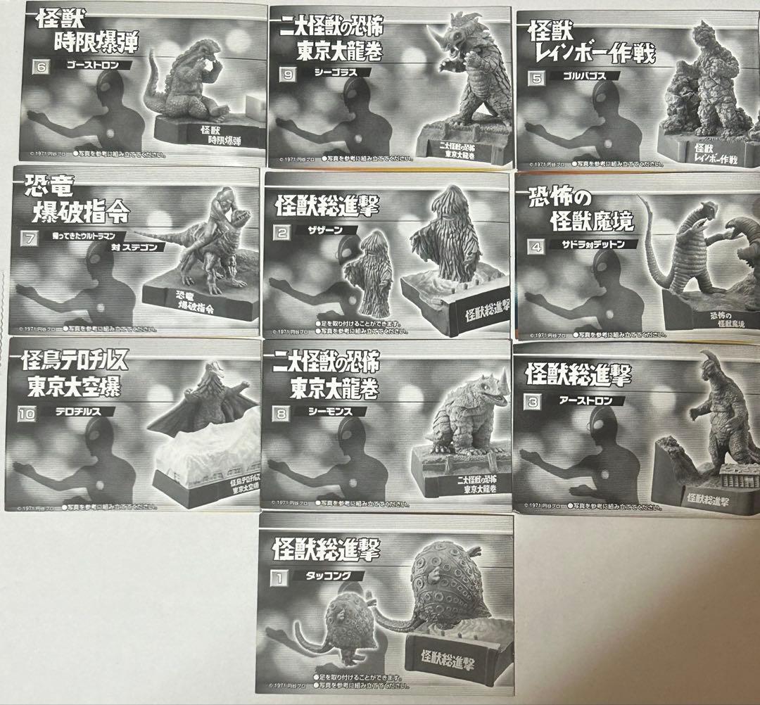 【希少】帰ってきたウルトラ怪獣名鑑 怪獣総進撃10種