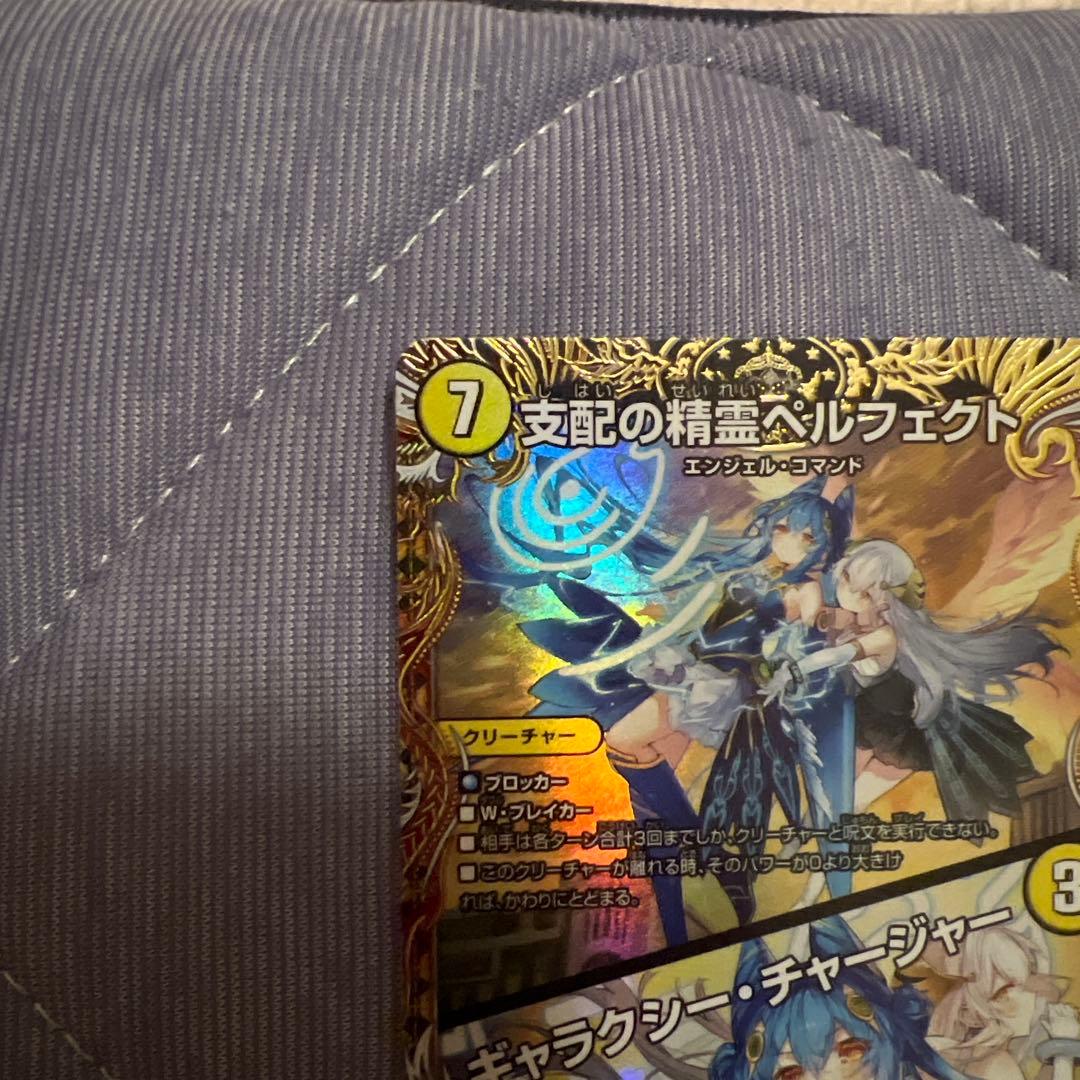 支配の精霊ペルフェクト クリーチャーカード