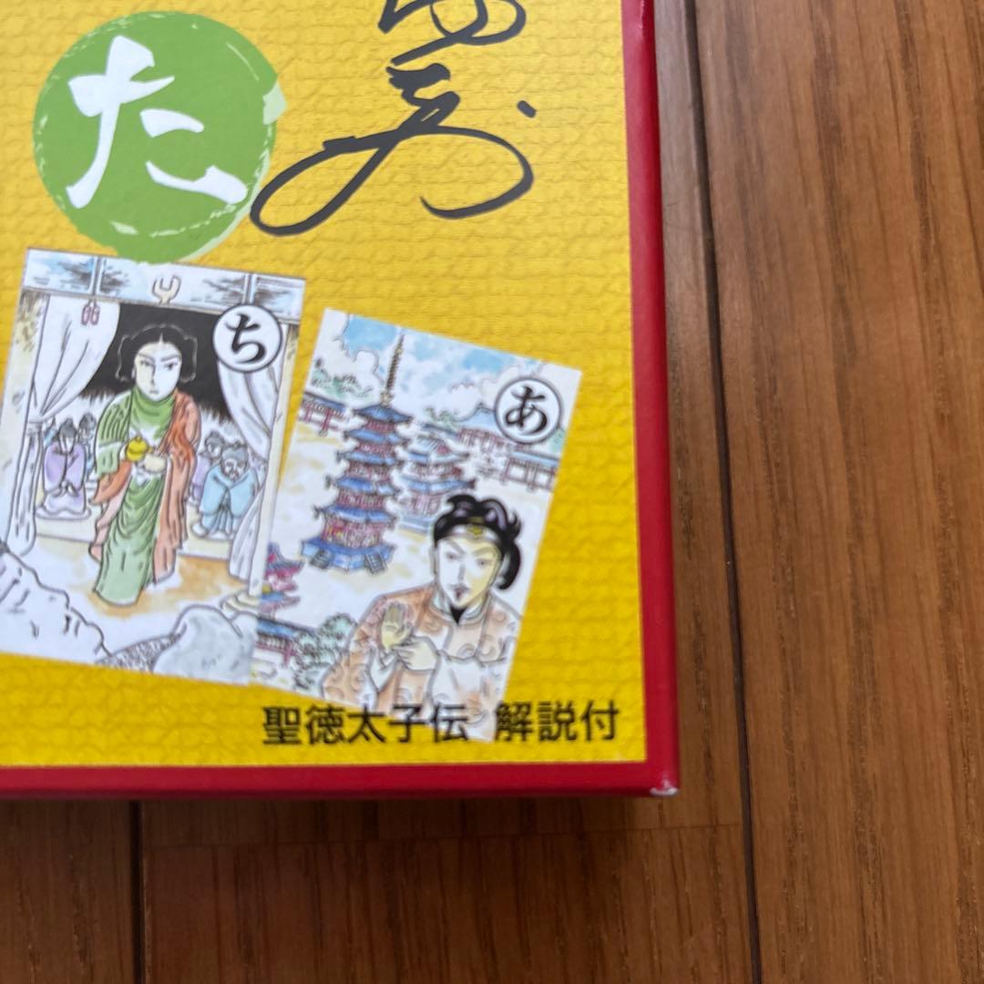 聖徳太子かるた 川崎ゆきお作 四天王寺 ガロ系