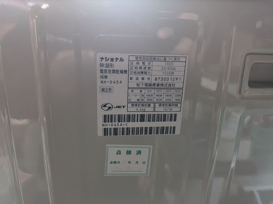 ナショナル電気衣類乾燥機NHD-45A