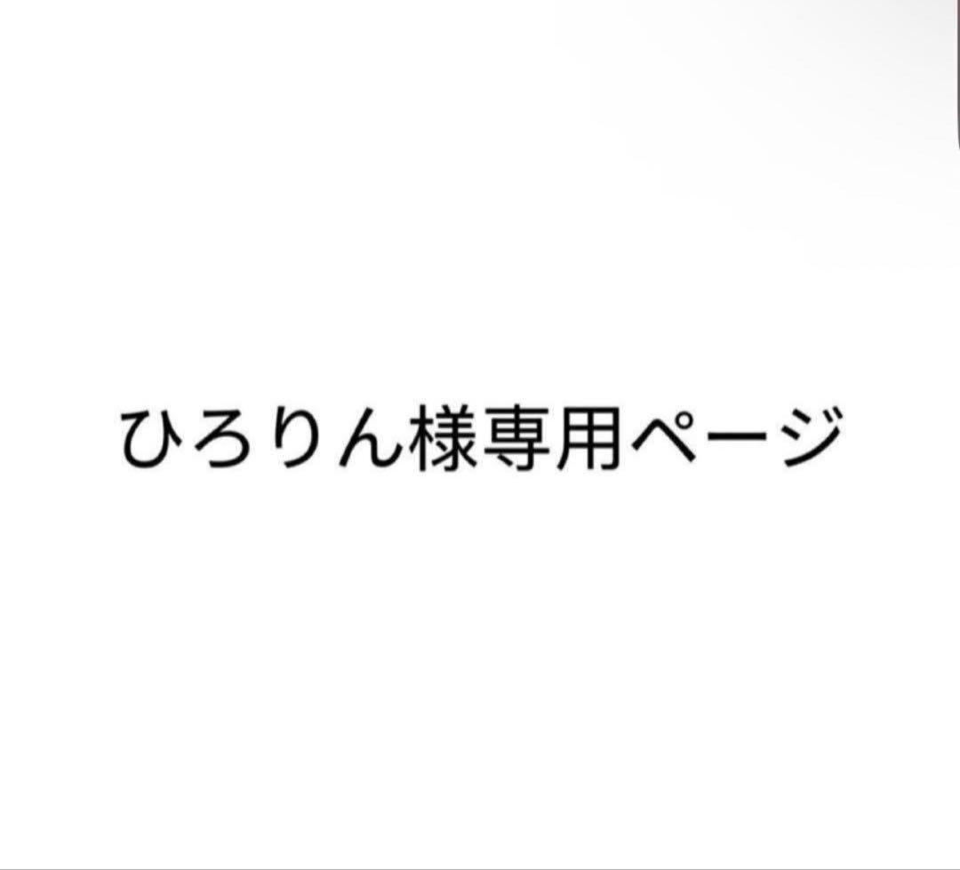 ひろりんページ
