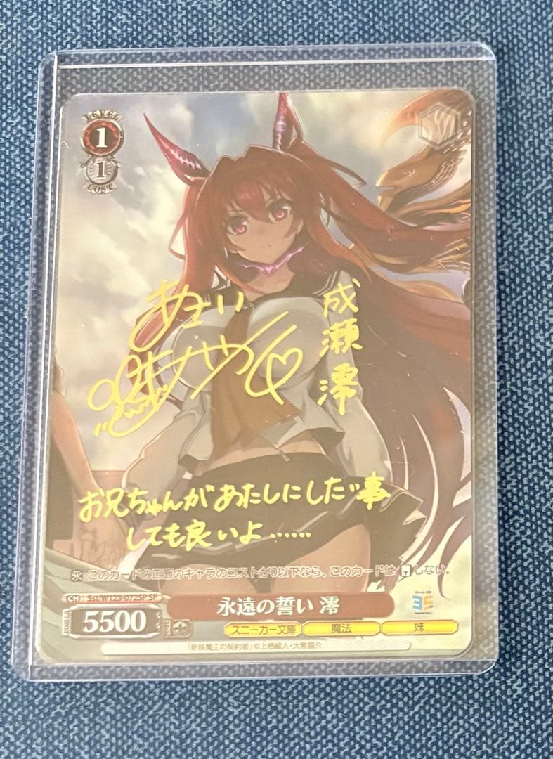 永遠の誓い澪 ヴァイスシュヴァルツ