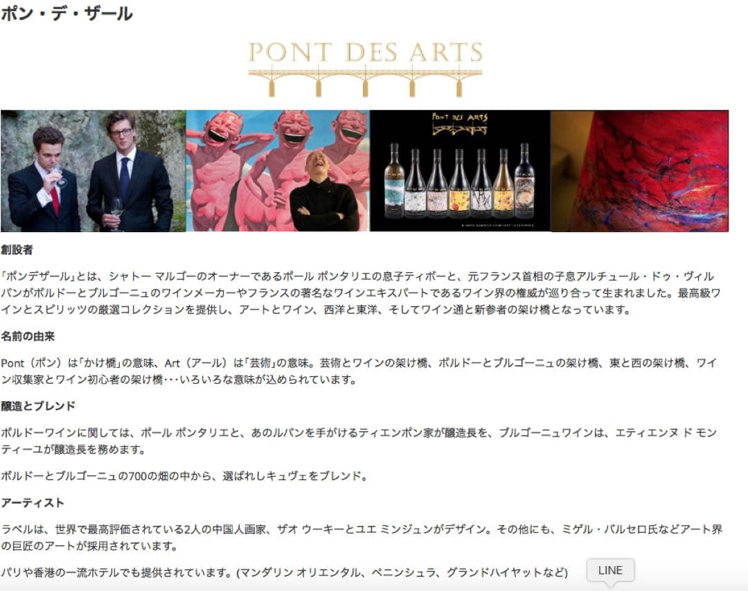 本数限定　Pont des Arts 2012 1500ml 3本セット　木箱付