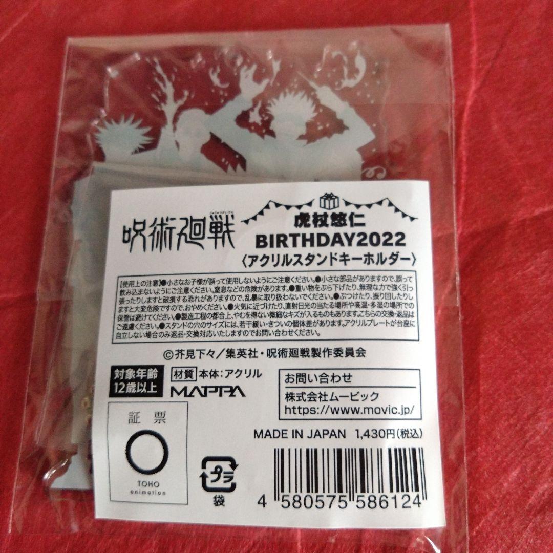 ◇虎杖悠仁　BIRTHDAY　クリアファイル　缶バッジ　アクキースタンド