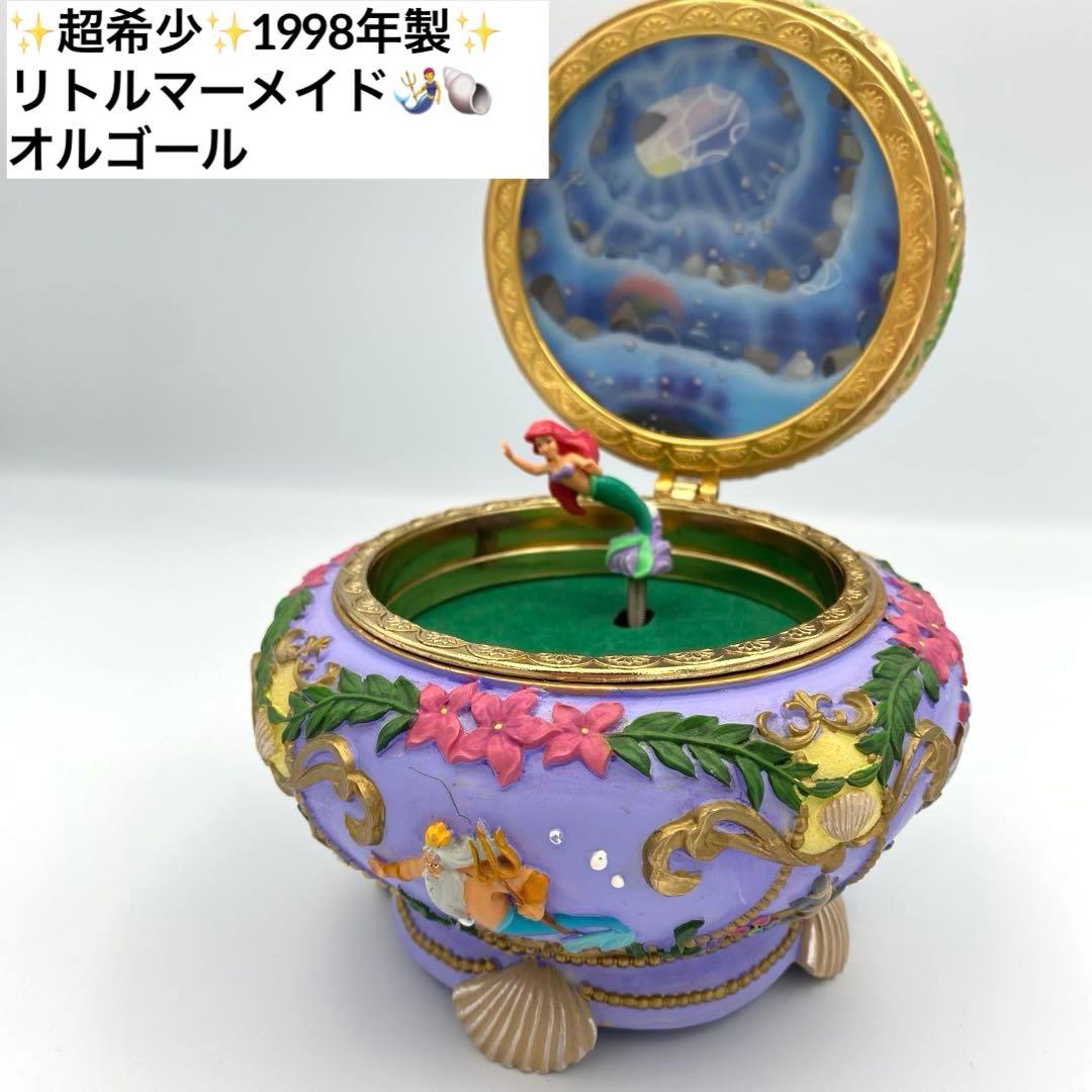 ✨超希少✨ リトルマーメイド オルゴール
