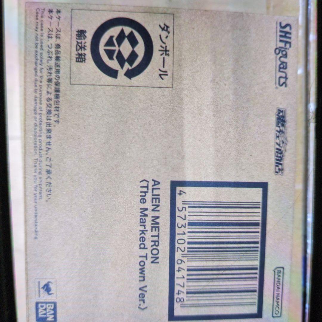 SHフィギュアアーツ。メトロン星人。狙われた町バージョン。