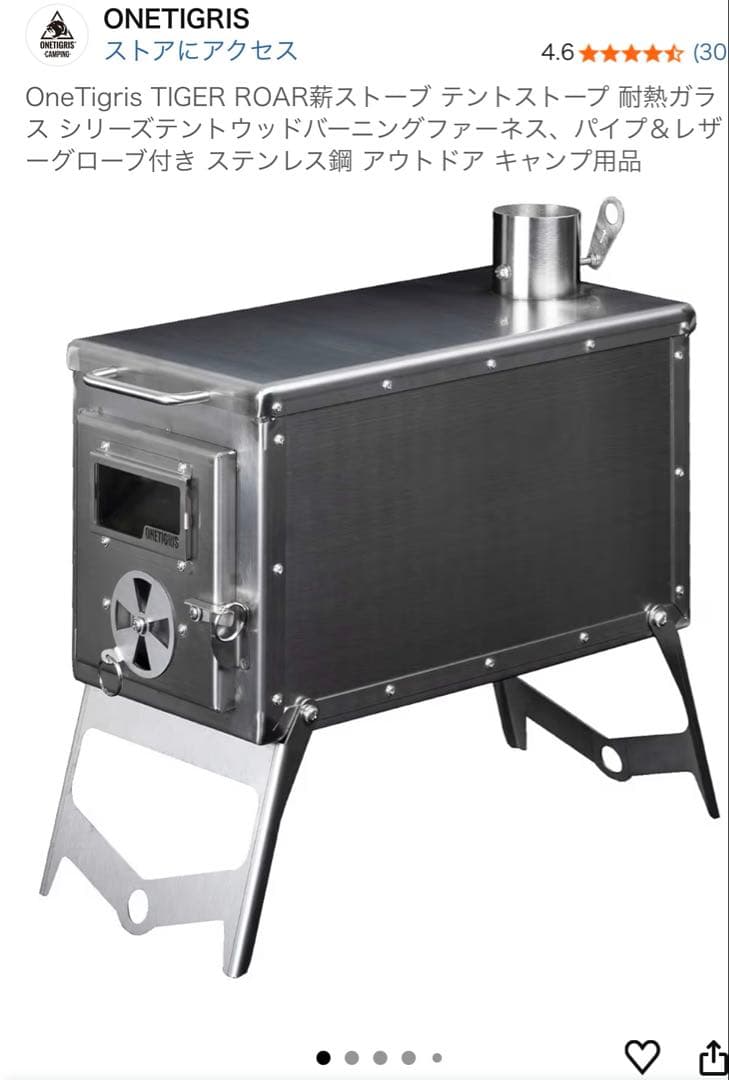 OneTigris TIGER ROAR 薪ストーブ 未使用セット販売