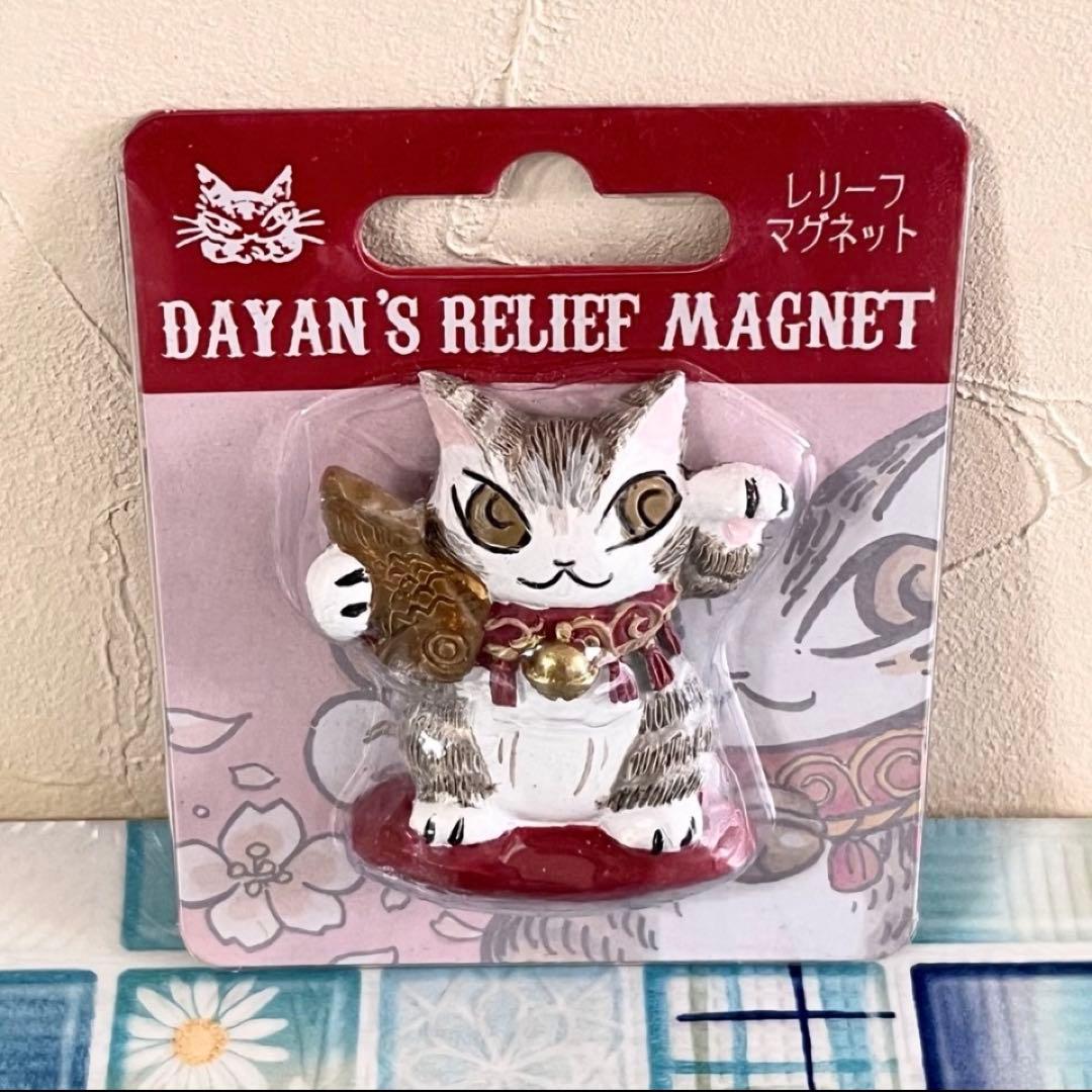 【同梱割引あり】 招き猫貯金箱 金運招き ＆レリーフマグネット ダヤン 招き猫