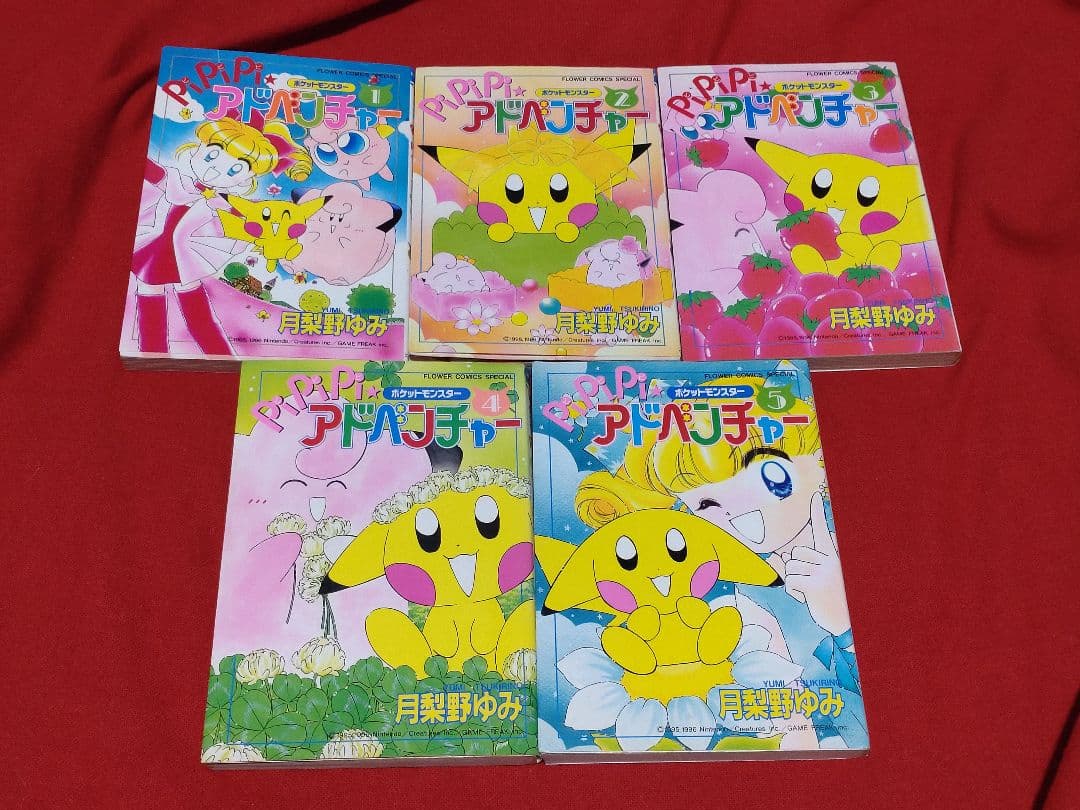 ポケットモンスターpipipi・アドベンチャー 全10巻セット