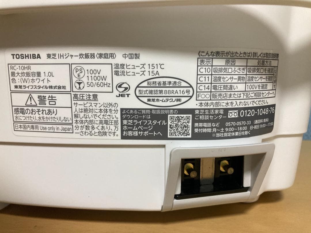 ★美品★２3年製TOSHIBA RC-10HR IH炊飯ジャー炊飯器5.5合炊き
