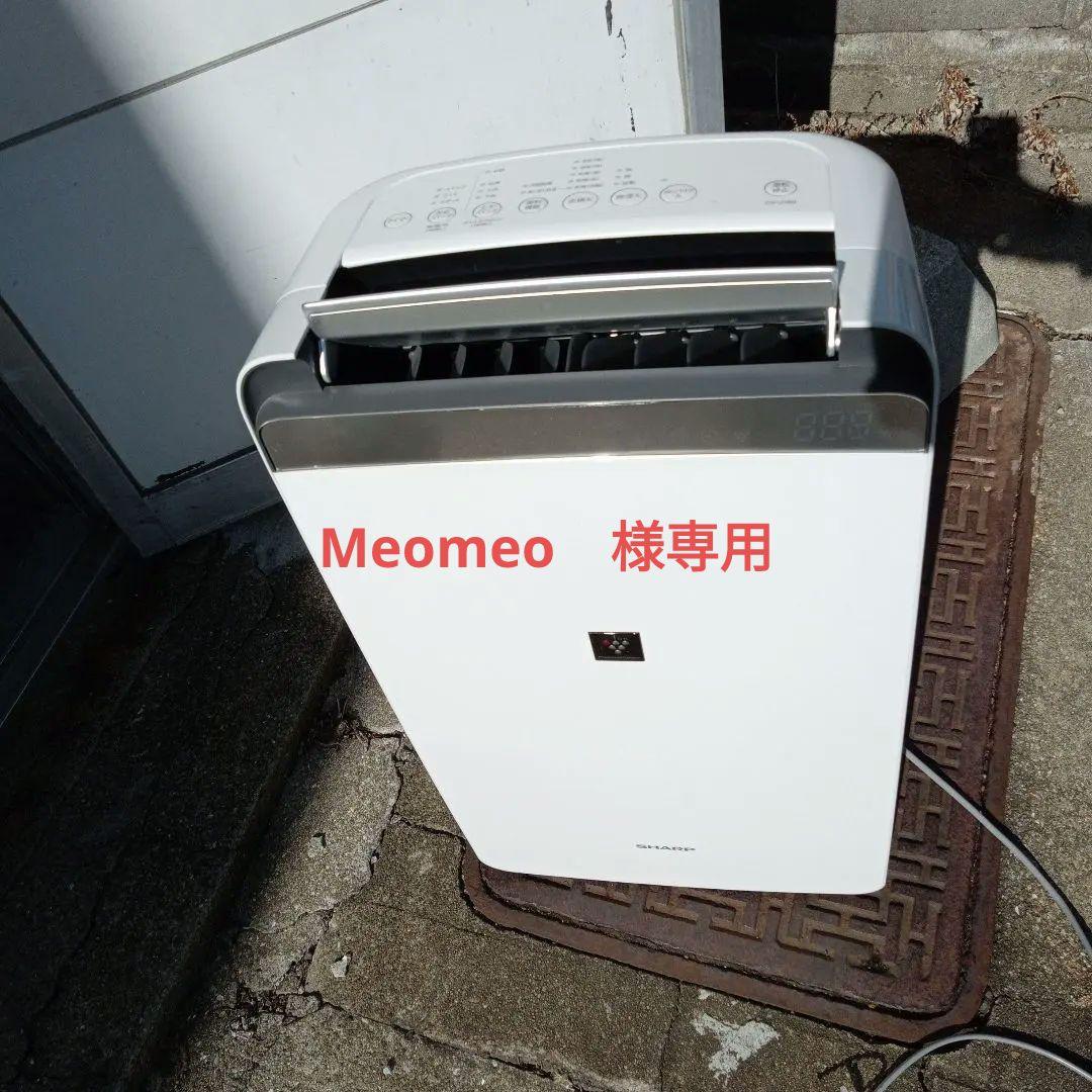 Meomeo　　除湿機 SHARP CV-J180-W　2021年製未清掃