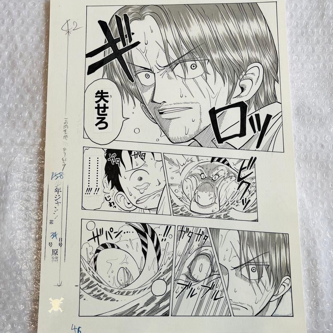 ワンピース ROMANCE DAWN 第1話 複製原稿 46 失せろ