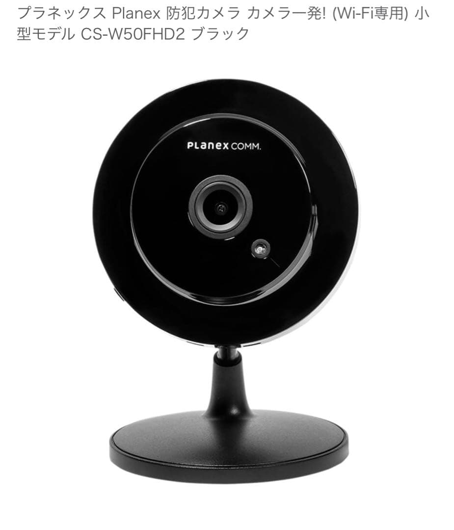 PLANEX CS-W50FHD2 防犯カメラ