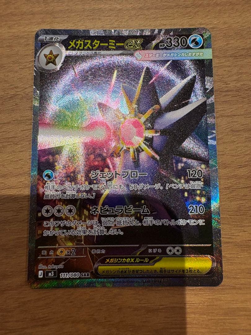 ムニキゼロ　メガスターミーEX SAR 2枚　おまけ付き