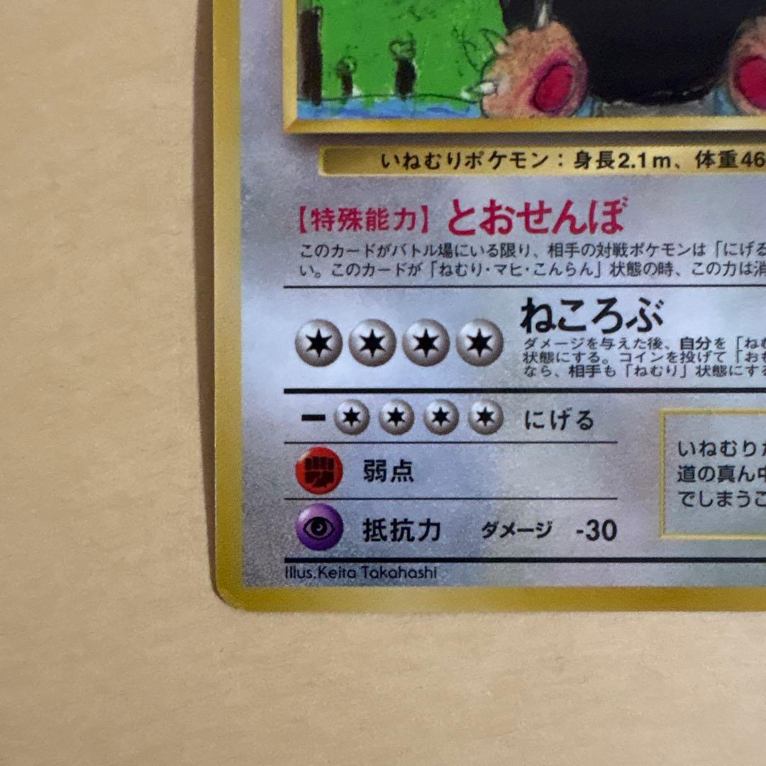 ポケモンカード　カビゴン3種類