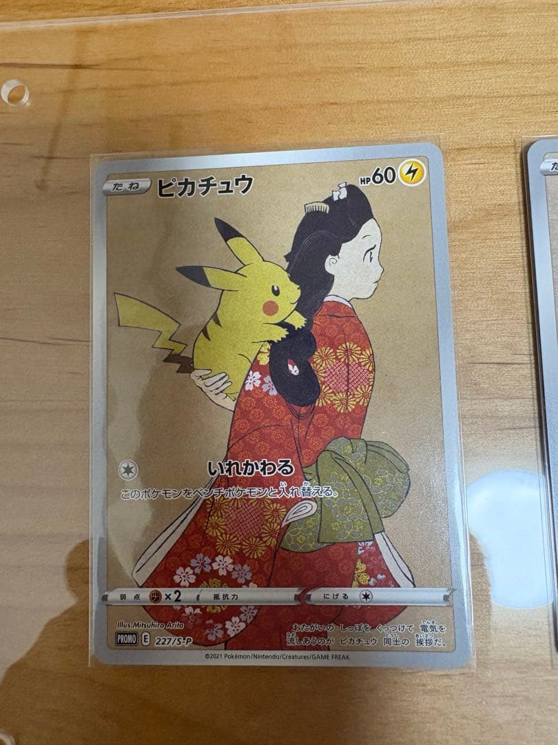 見返り美人・月に雁 ピカチュウ•ウッウ　フレームセット