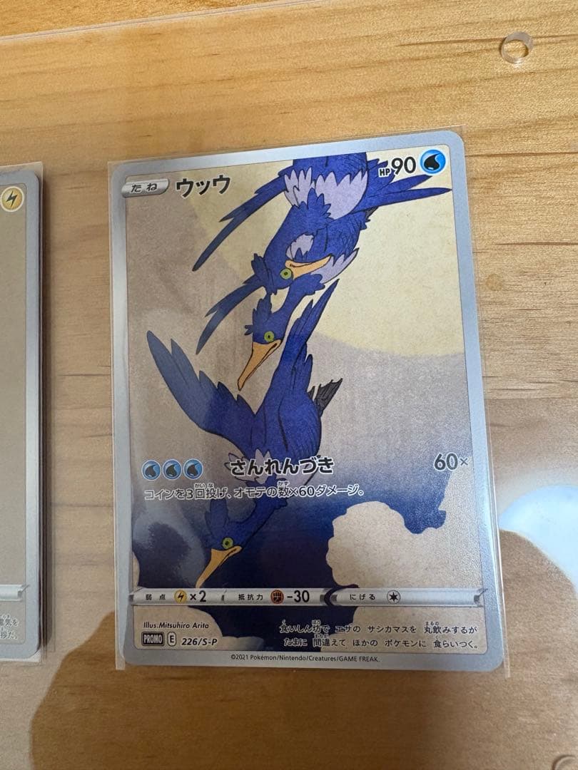 見返り美人・月に雁 ピカチュウ•ウッウ　フレームセット