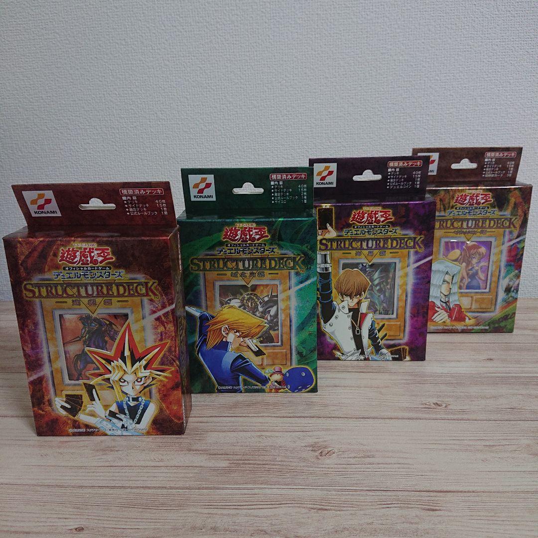 遊戯王 ストラクチャーデッキ 未開封 ④種類セット