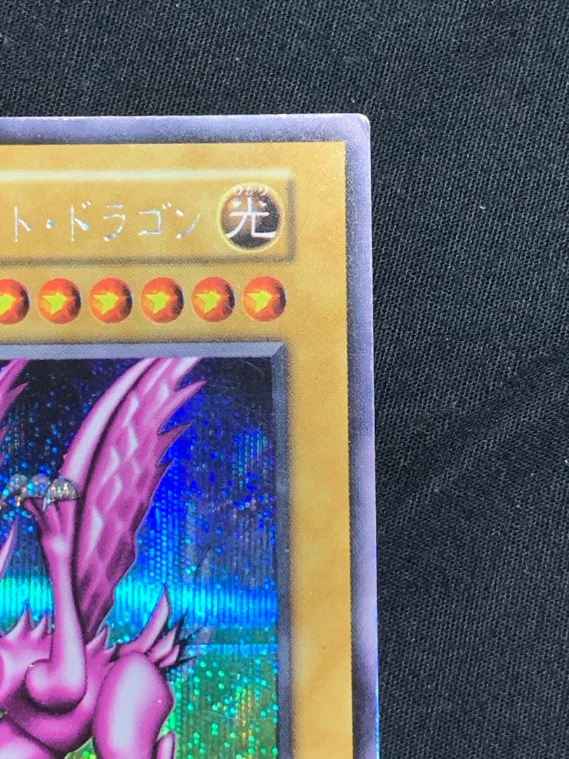 新春セール　遊戯王【希少】ホーリー・ナイト・ドラゴン初期シークレットDM2