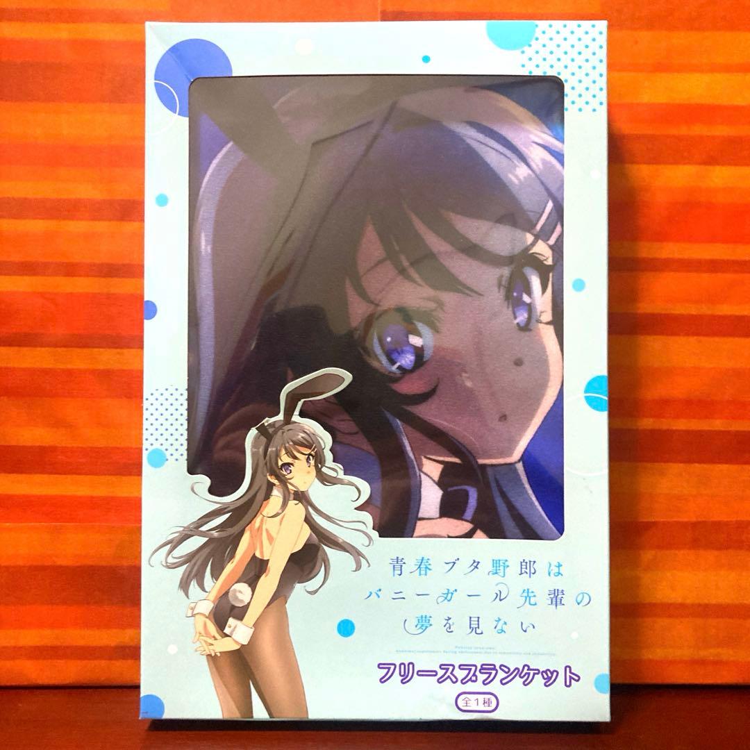 青春ブタ野郎はバニーガール先輩の夢を見ない フリースブランケット 桜島麻衣