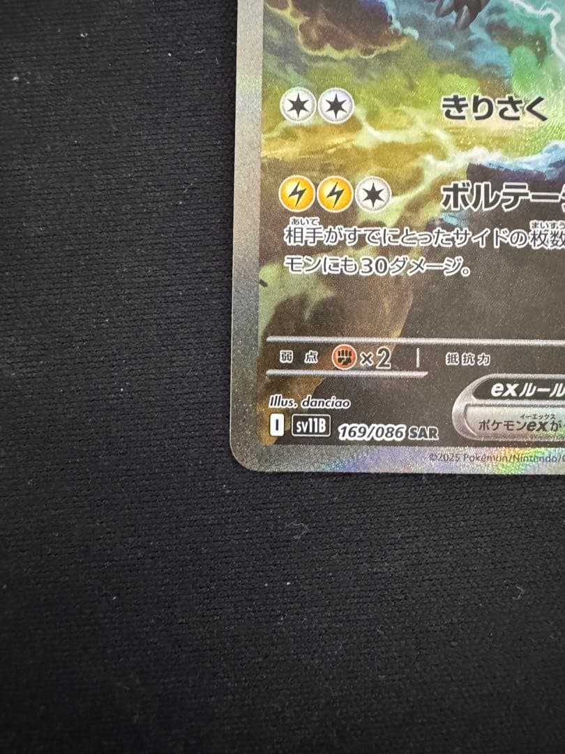 ゼクロム EX SAR ポケモンカード