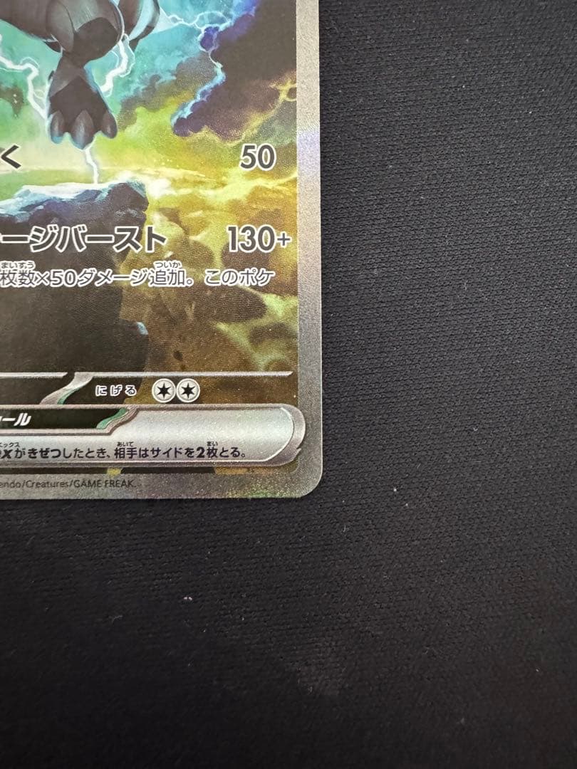 ゼクロム EX SAR ポケモンカード