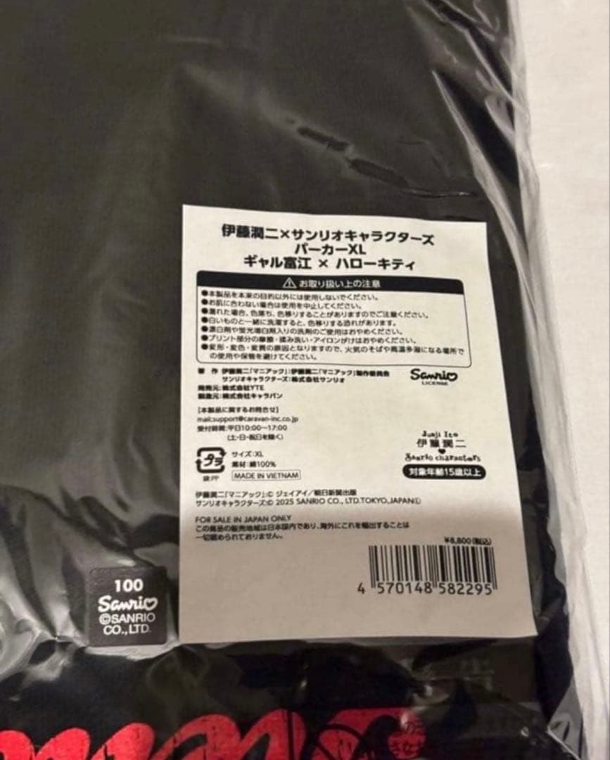 伊藤潤二×サンリオキャラクターズ パーカー ギャル富江×ハローキティ ＸＬサイズ