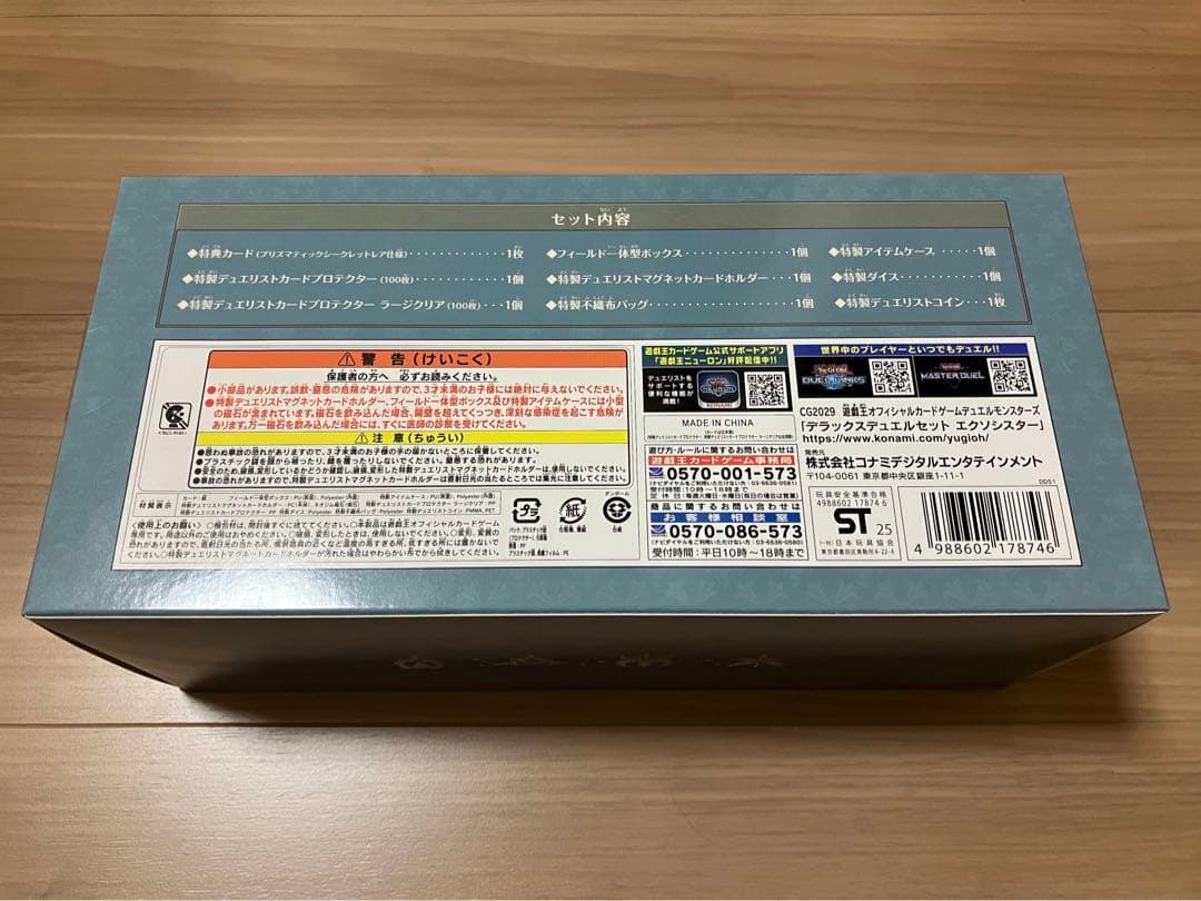 【新品未開封】エクソシスター デラックスデュエルセット