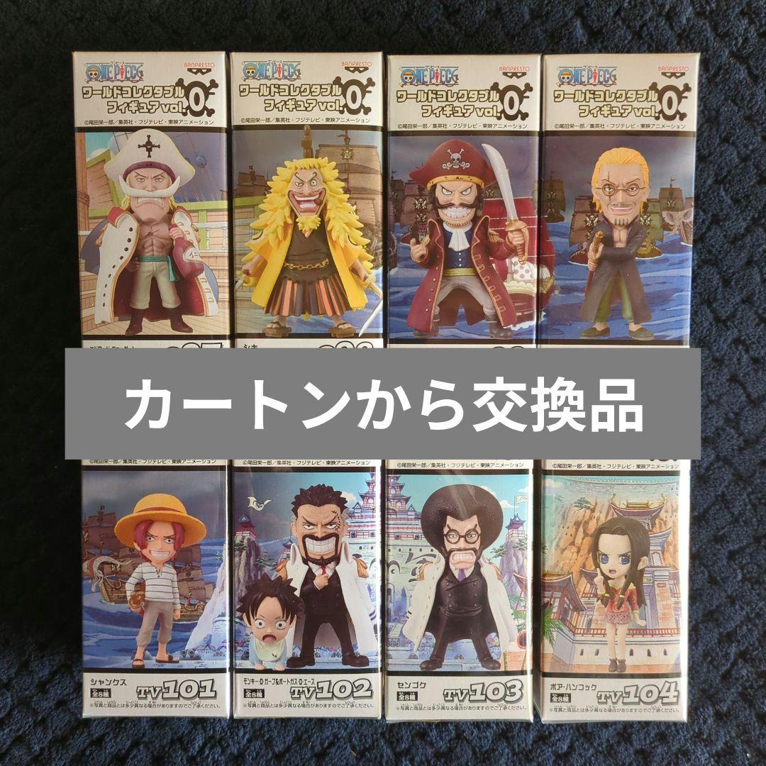 ワンピース　コレクタブル　フィギュア　VOL．0　ワーコレ　ドラゴンボール