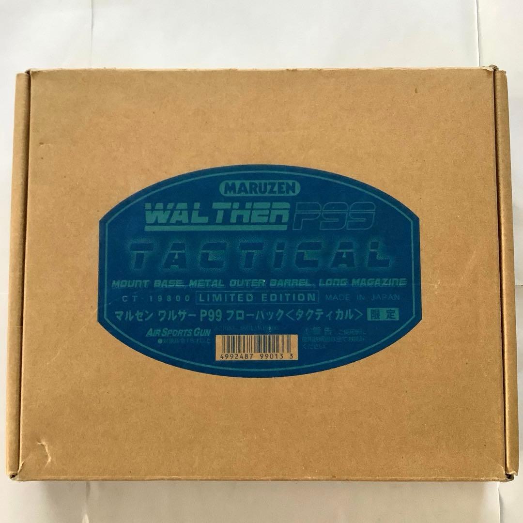 マルゼン ワルサーP99 ガスブローバック タクティカル 限定品