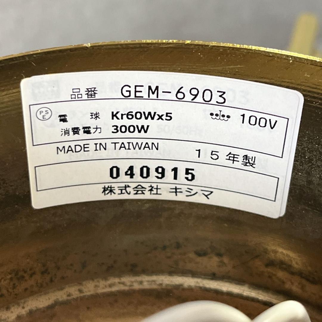 キシマ KISHIMA シーリングライト 5灯 シャンデリア GEM-6903