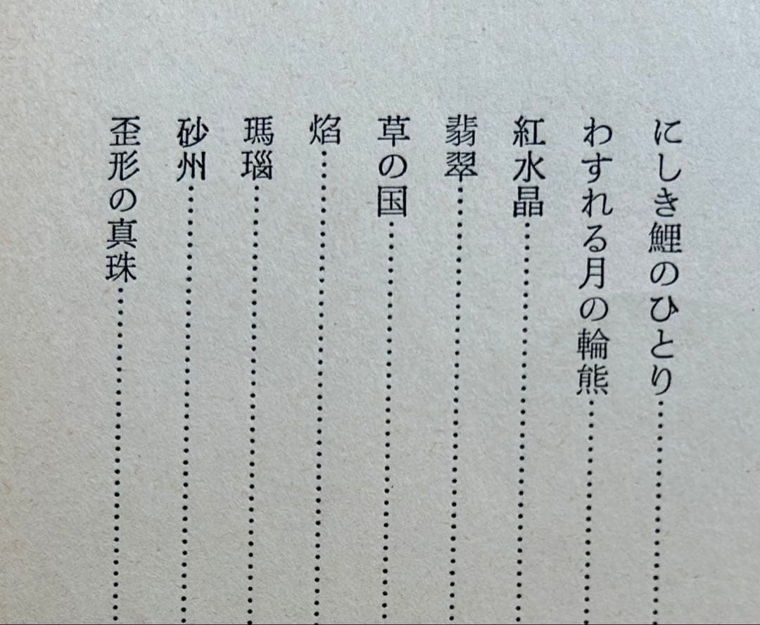 片山令子「わすれる月の輪ぐま」　片山健挿画