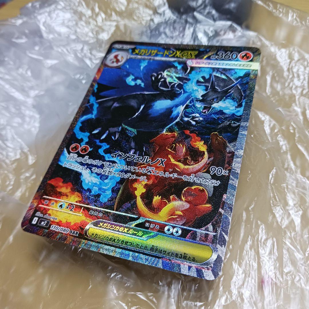 う*た様 【美品】リザードンex sar