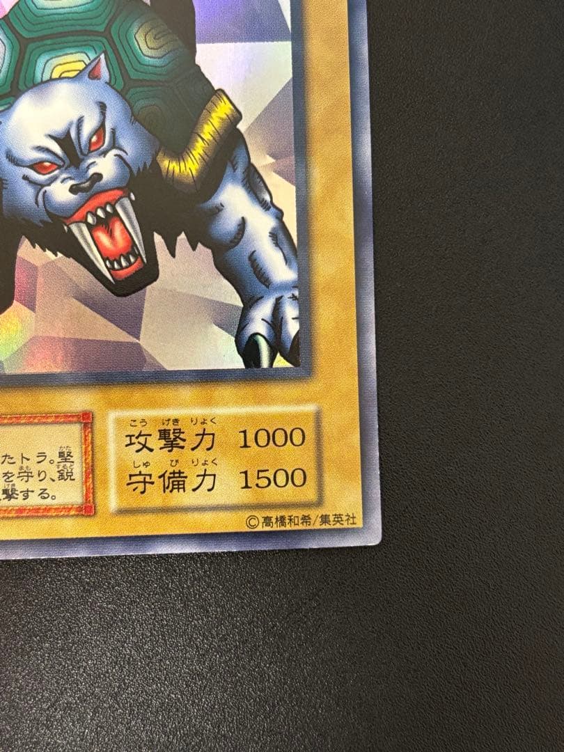 遊戯王　タートル・タイガー ウルシク